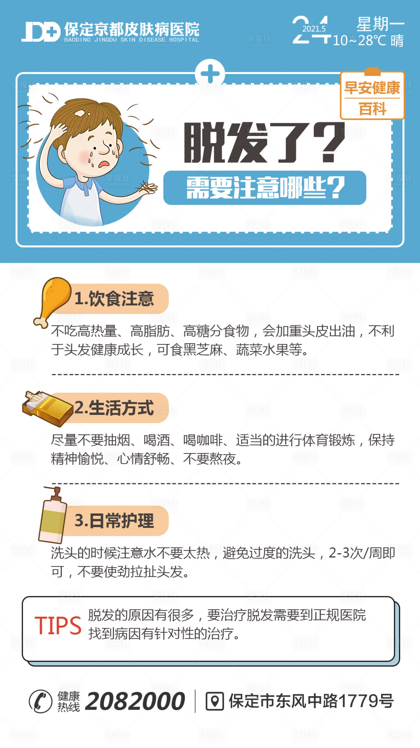 源文件下载【享设计】搜索编号：73580004862542150【医疗科普】