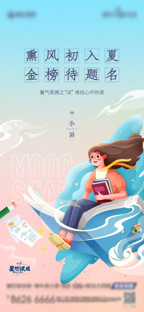 源文件下載【房地產高考插畫刷屏海報】編號：64100004555009228
