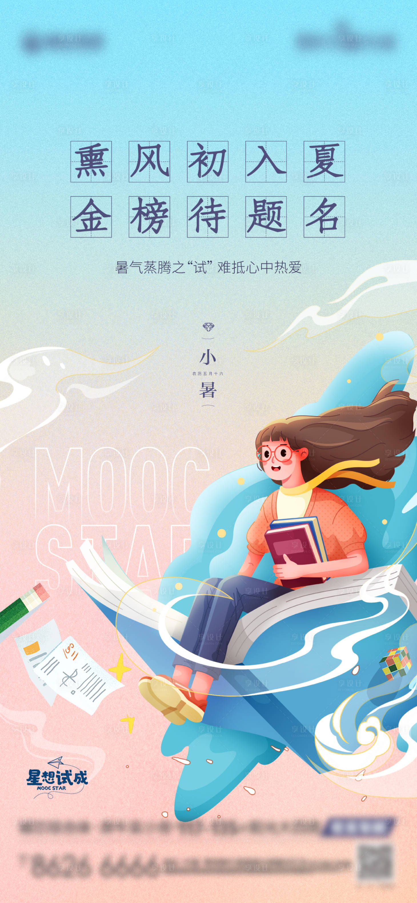 源文件下載【享設計】搜索編號：64100004555009228【房地產高考插畫刷屏海報】