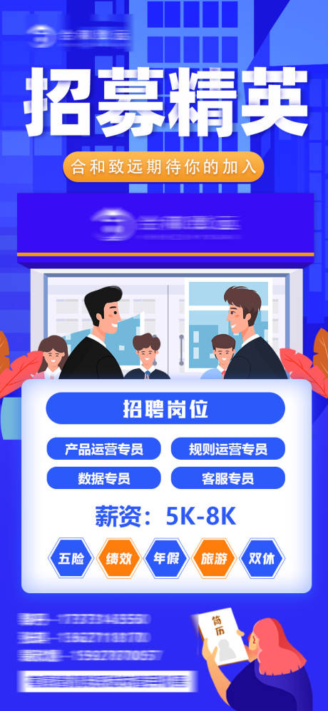 源文件下载【大气蓝色聘海报】编号：25310004664875258