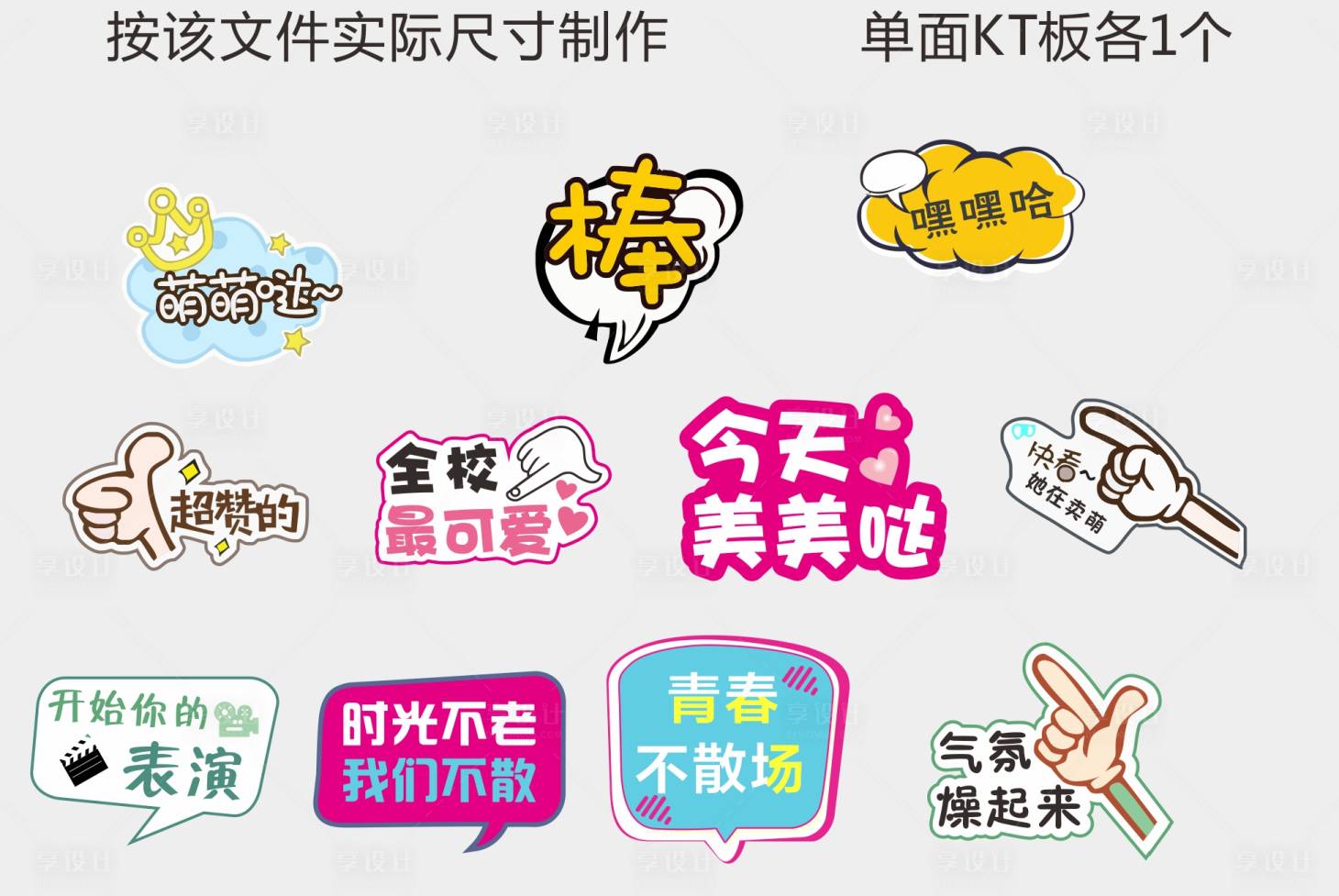 源文件下載【享設計】搜索編號：99170004730658771【異形手舉拍照KT板】