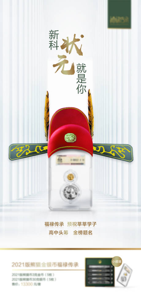 源文件下載【享設計】搜索編號：47440004856042347【高考借勢海報】