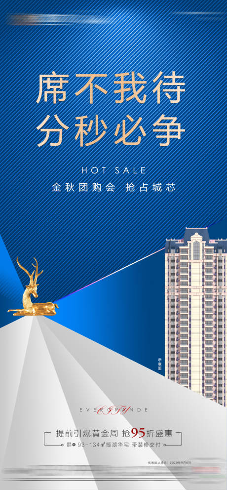 源文件下载【房地产热销刷图】编号：77560004553503894