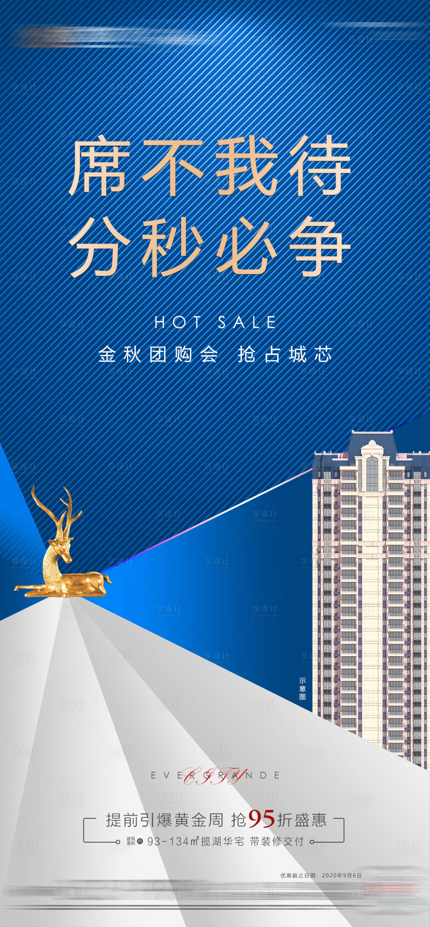源文件下載【享設(shè)計】搜索編號：77560004553503894【房地產(chǎn)熱銷刷圖】