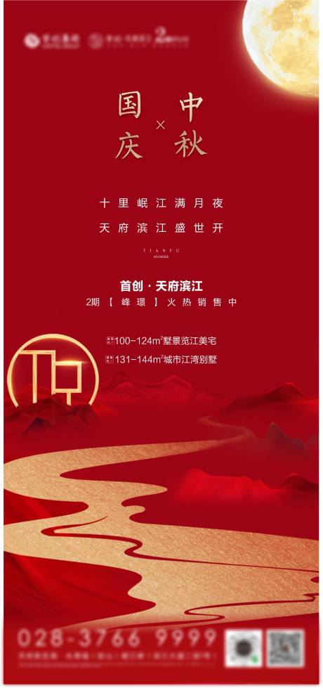 源文件下載【享設計】搜索編號：13230004917266106【國慶節氣海報】