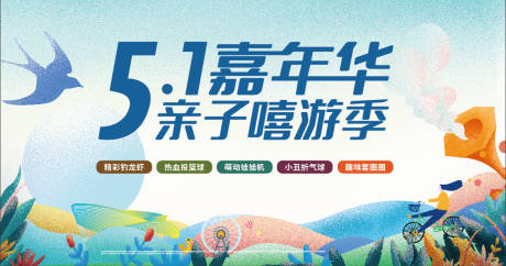 源文件下载【五一嘉年华】编号：10460004557975611