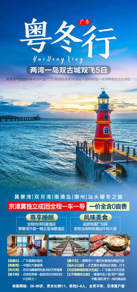 源文件下载【粤冬行海报】编号：41230004740339723