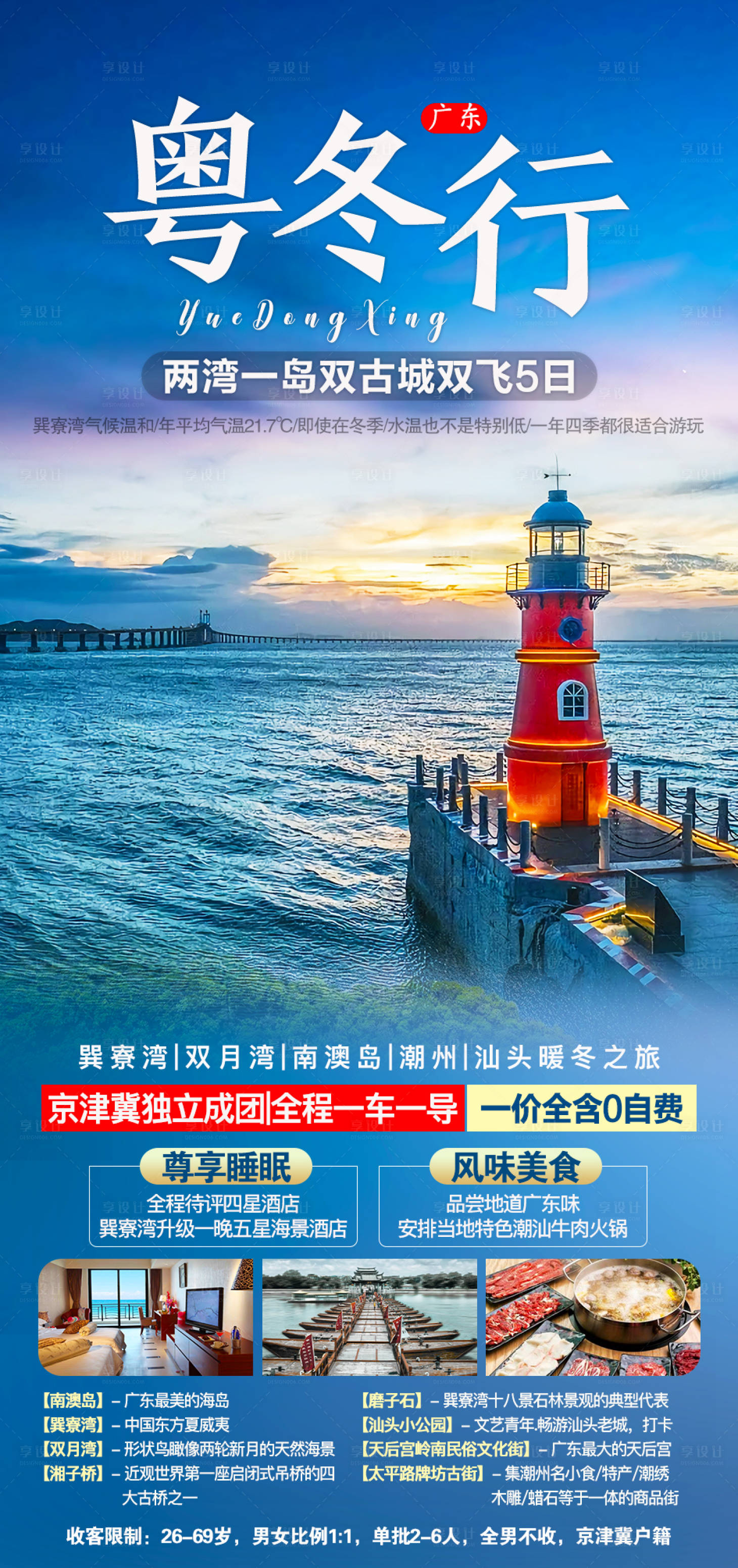 源文件下载【享设计】搜索编号：41230004740339723【粤冬行海报】