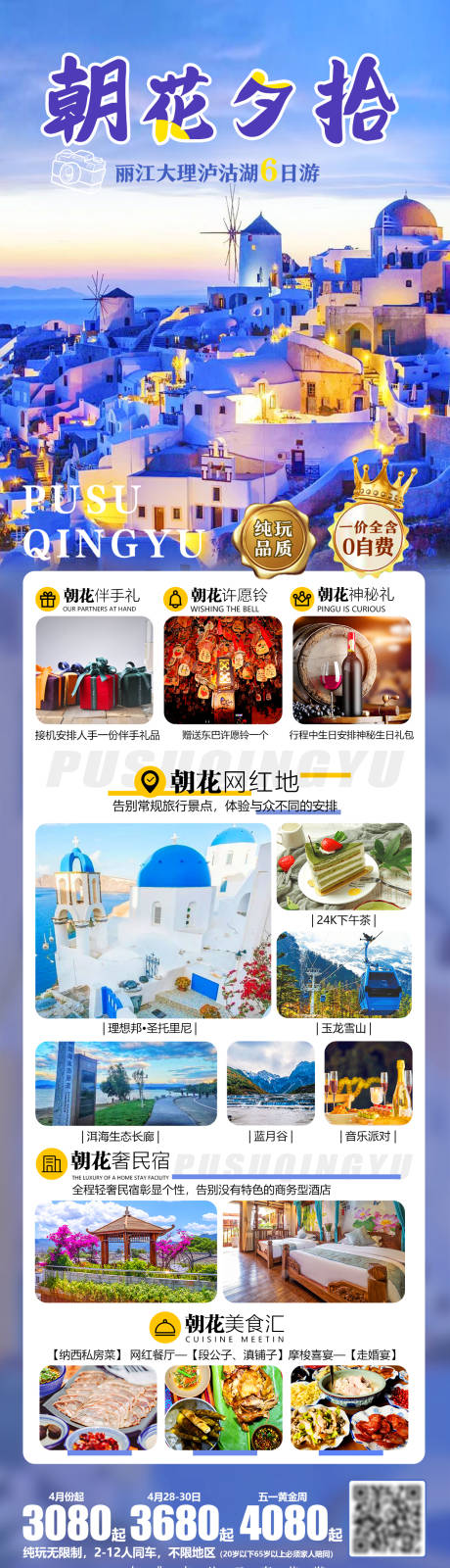 源文件下载【朝花夕拾丽大泸旅游海报】编号：95330004763764325