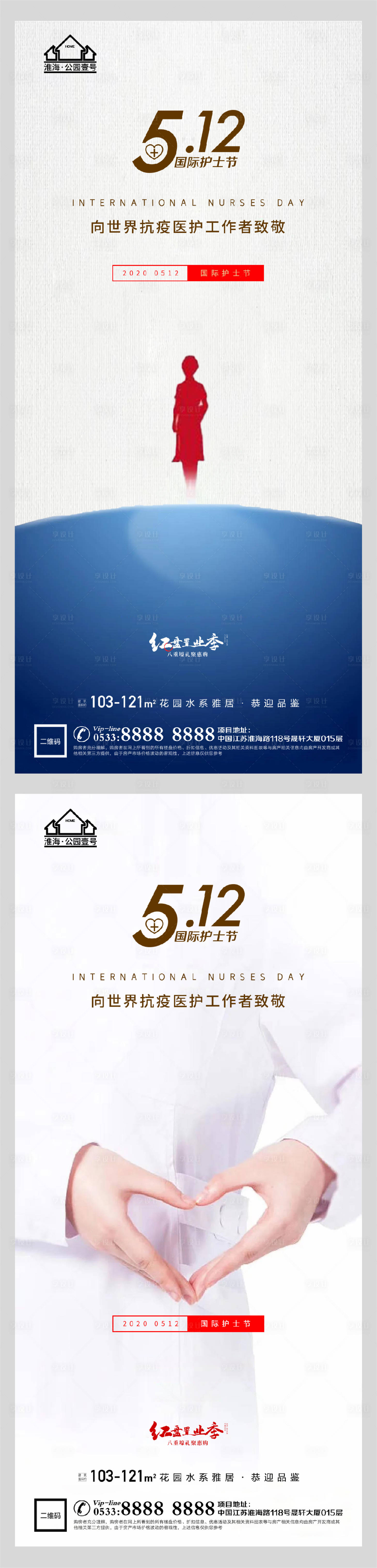 源文件下載【享設計】搜索編號：39150004545084444【地產國際護士節系列海報】