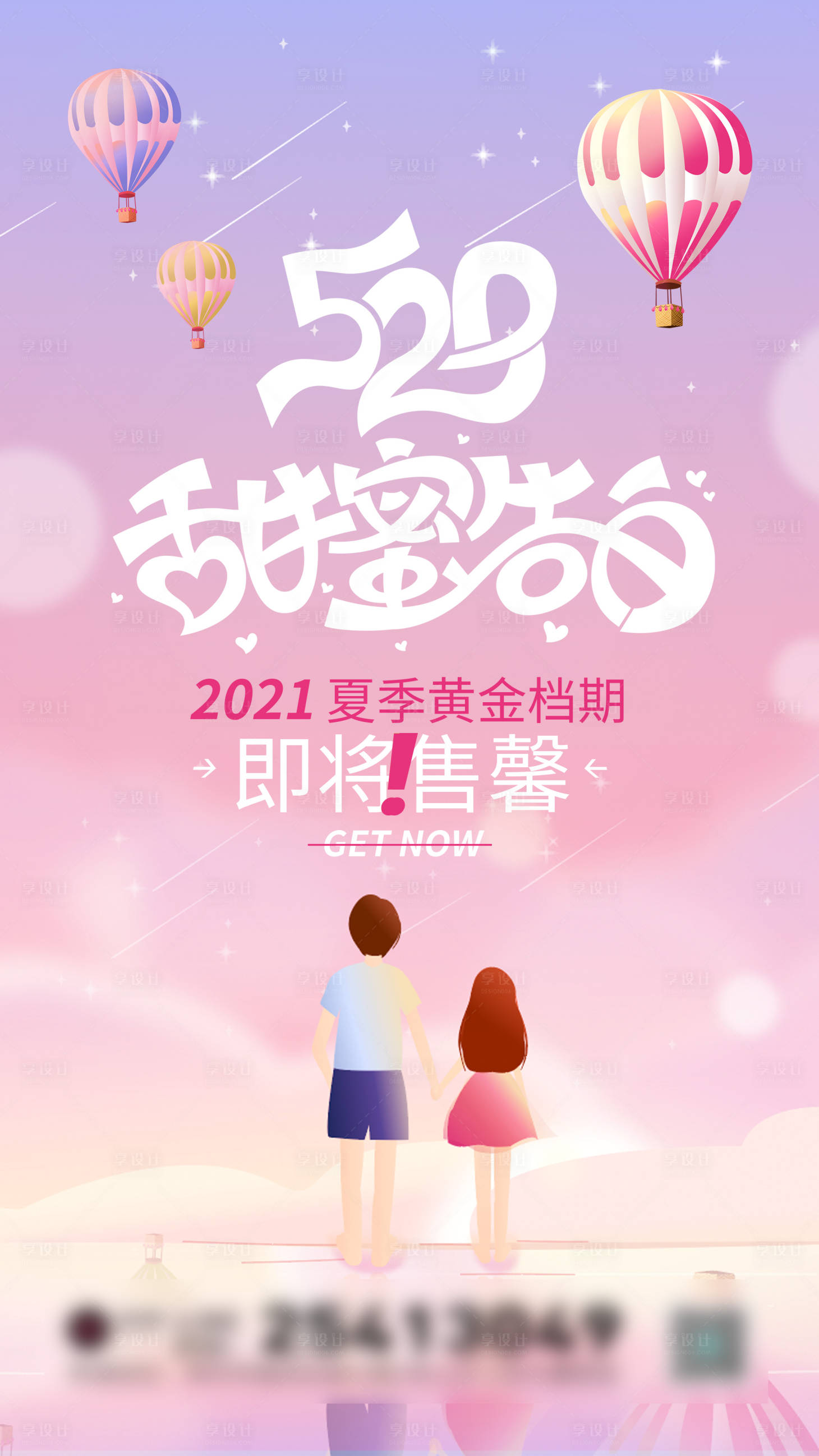 源文件下載【享設計】搜索編號：36580004601436629【520情人節活動海報】