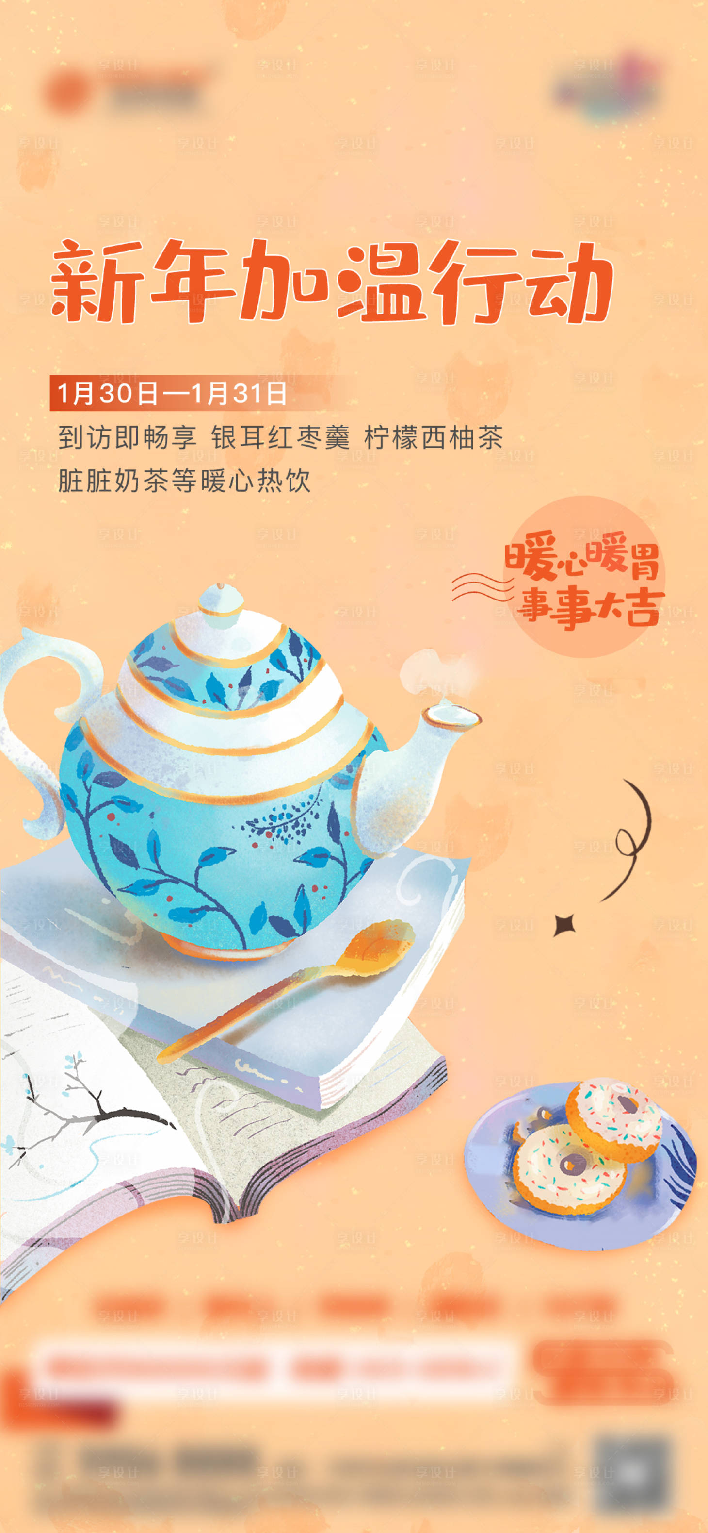 源文件下载【地产周末活动饮品茶单图】编号：94320004768748388