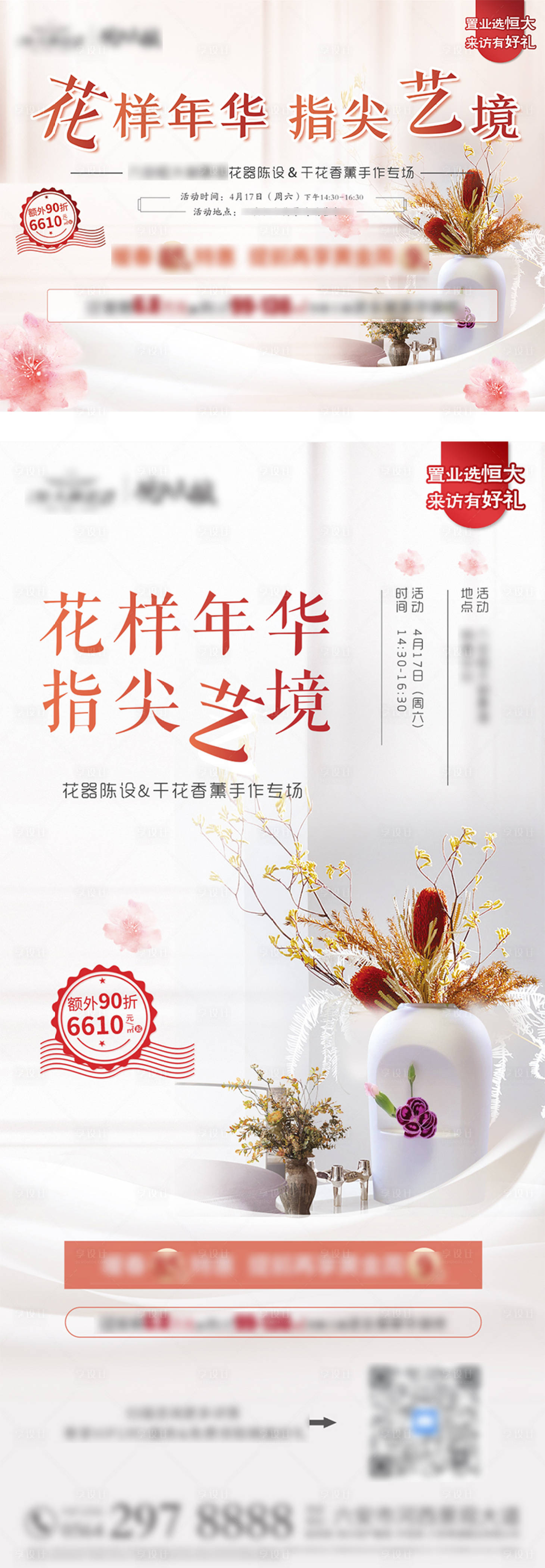 源文件下載【享設計】搜索編號：68870004572646519【干花香薰手作活動海報展板】