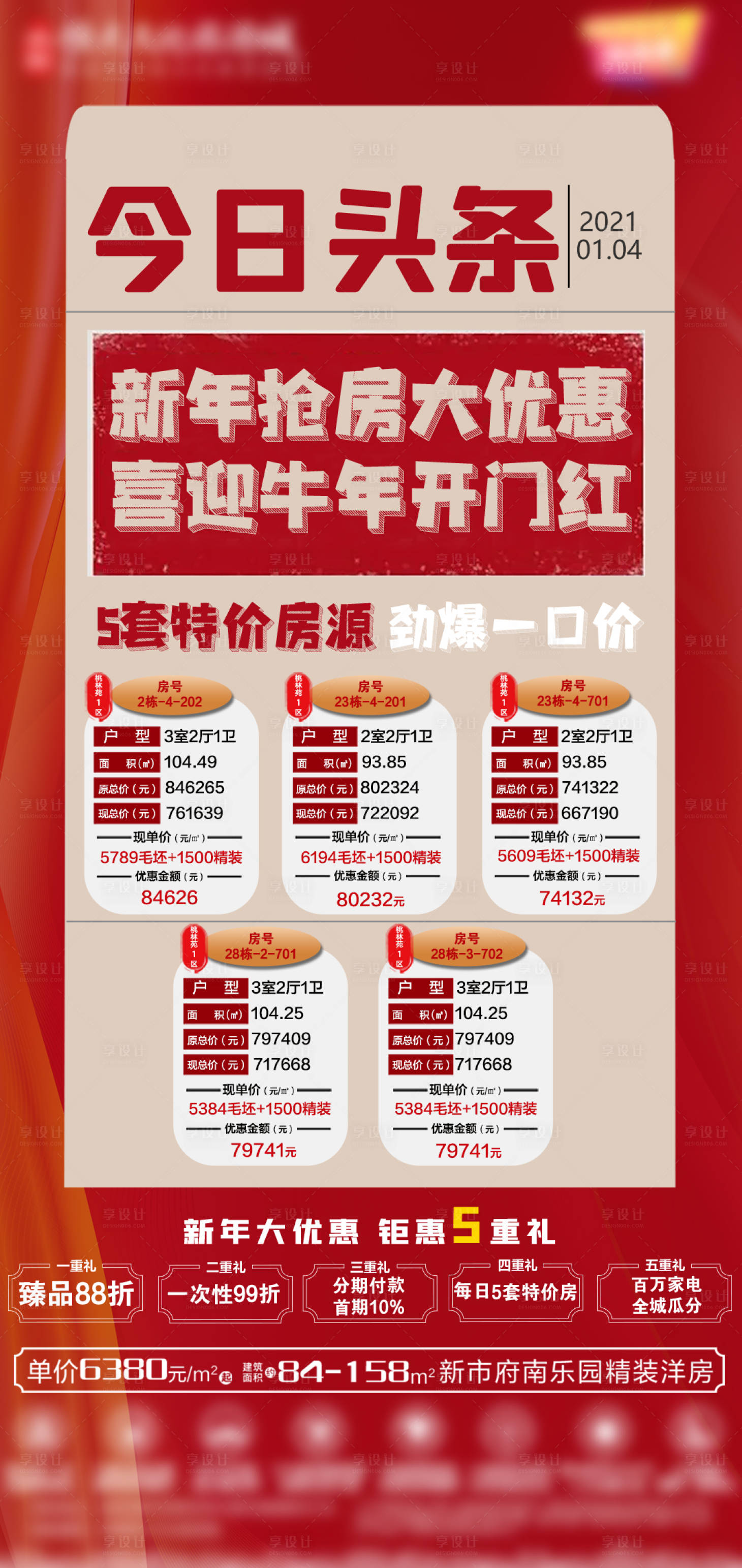 源文件下載【享設計】搜索編號：27820004907961812【地產特價房海報】