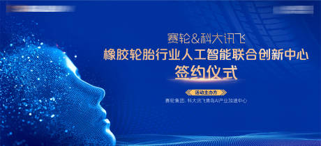 源文件下载【签约发布会科技活动展板】编号：19390004928788115
