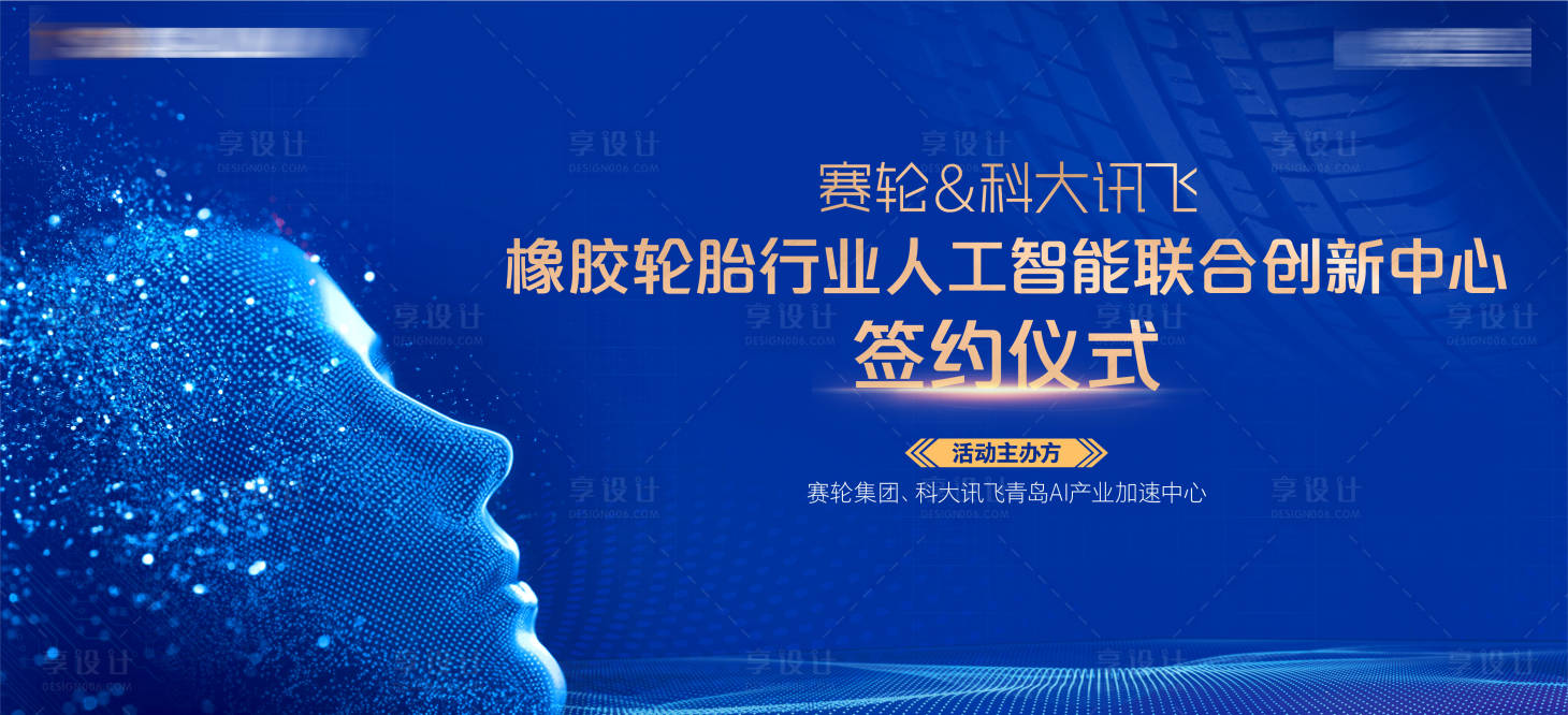 源文件下载【享设计】搜索编号：19390004928788115【签约发布会科技活动展板】