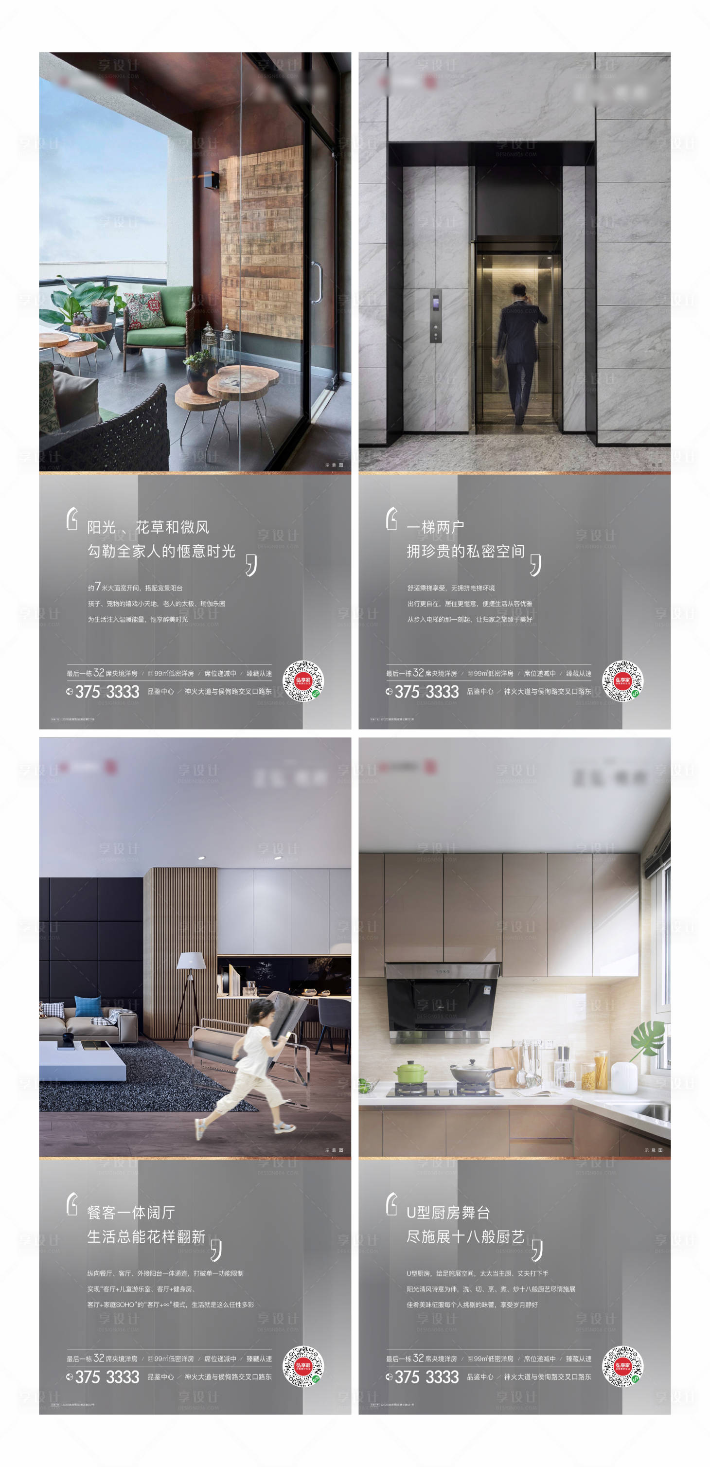 源文件下载【享设计】搜索编号：42150004542406473【地产户型价值点系列海报】