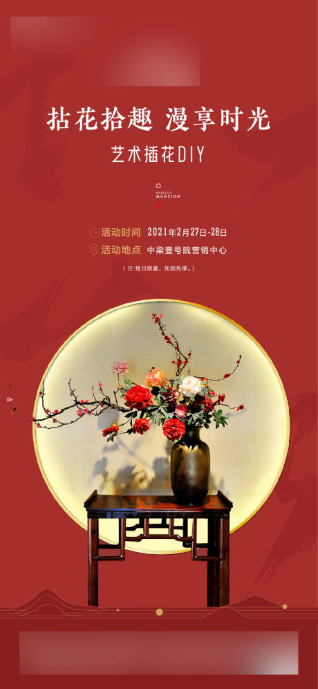 源文件下載【享設計】搜索編號：52590004628407031【地產插花活動海報】