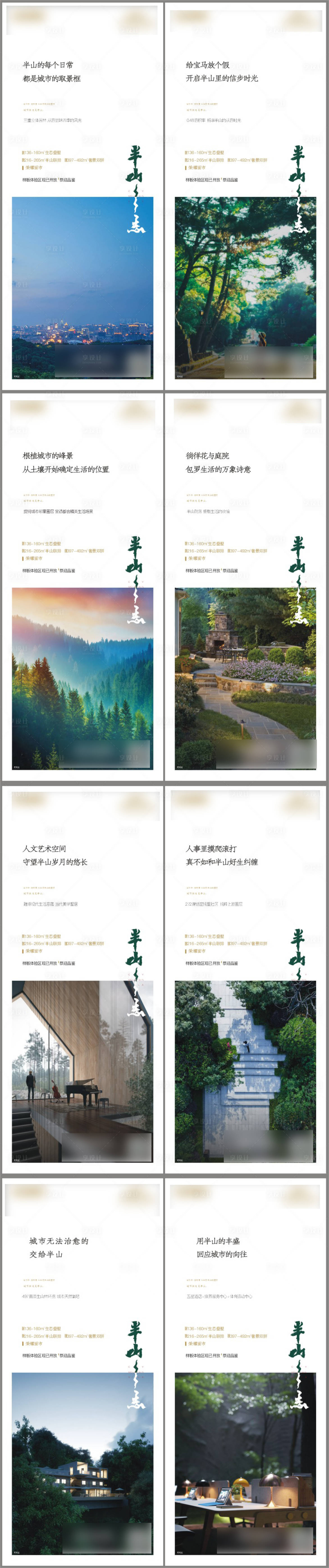 源文件下载【享设计】搜索编号：66630004520992148【地产别墅价值点系列单图】