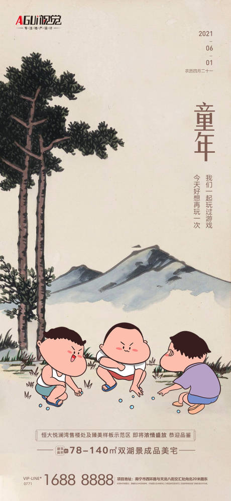 源文件下载【地产六一儿童节海报】编号：32920004816584887