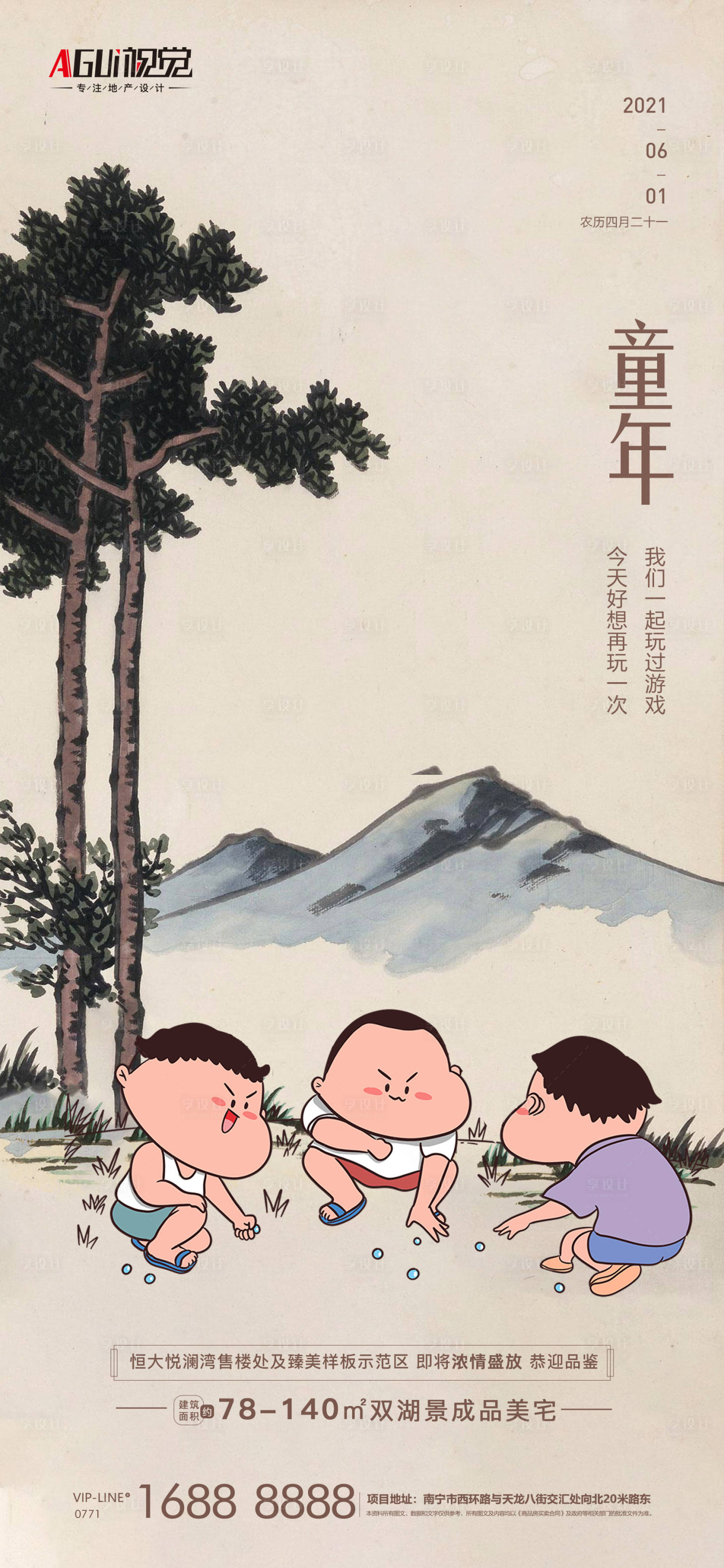 源文件下载【地产六一儿童节海报】编号：32920004816584887
