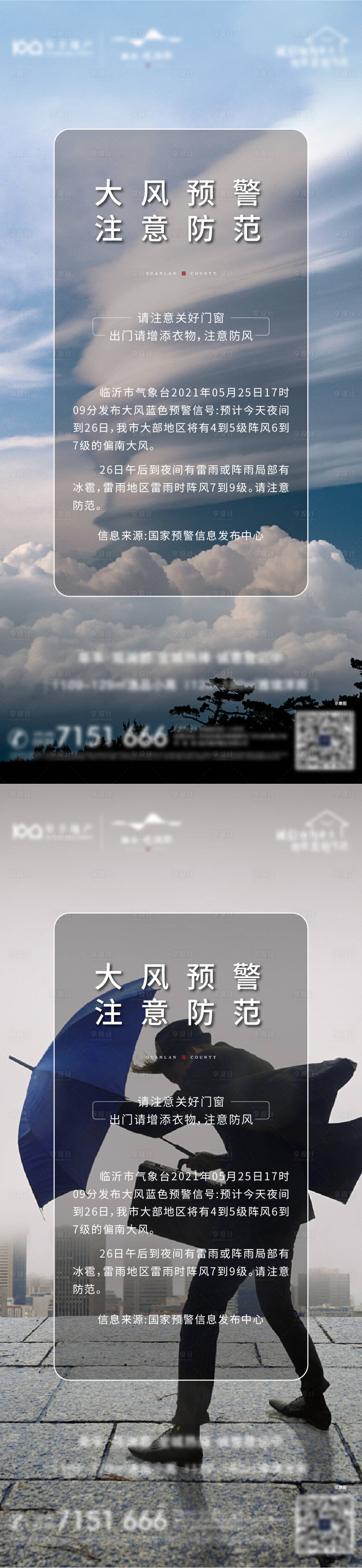 源文件下載【享設計】搜索編號：44450004883937564【大風預警系列海報】