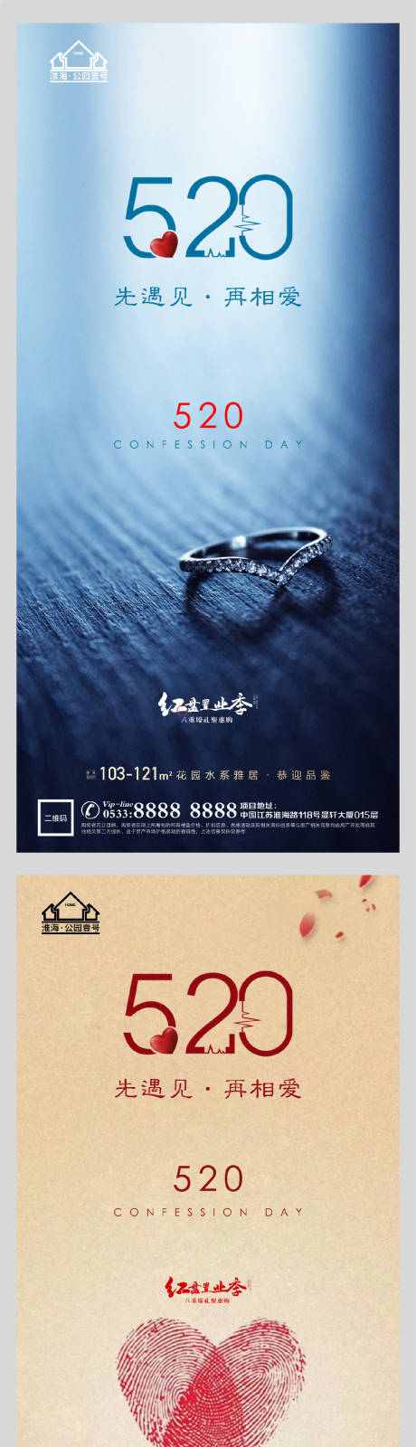 源文件下载【享设计】搜索编号：57810004517339440【地产520表白日海报】