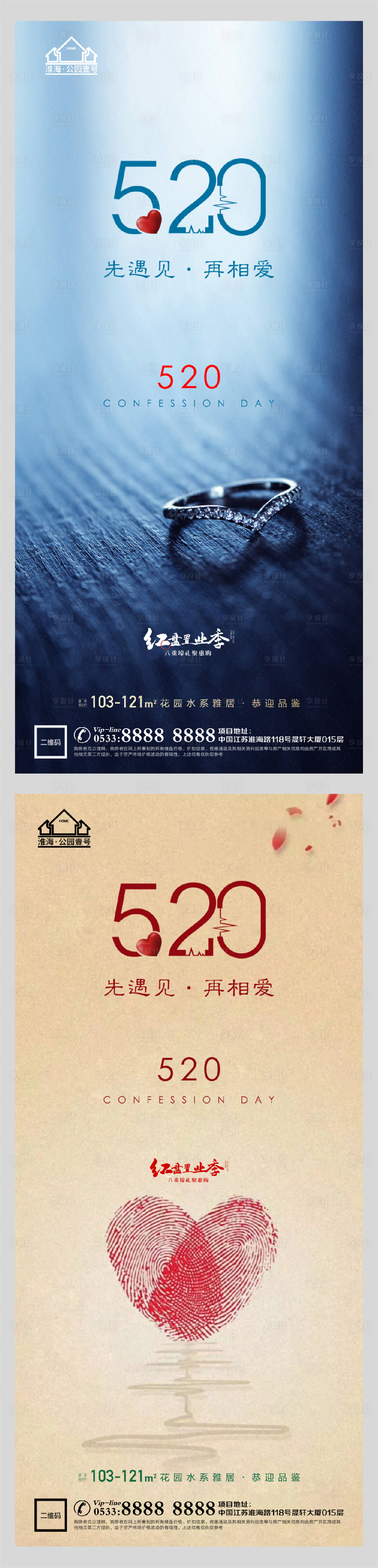 源文件下载【享设计】搜索编号：57810004517339440【地产520表白日海报】