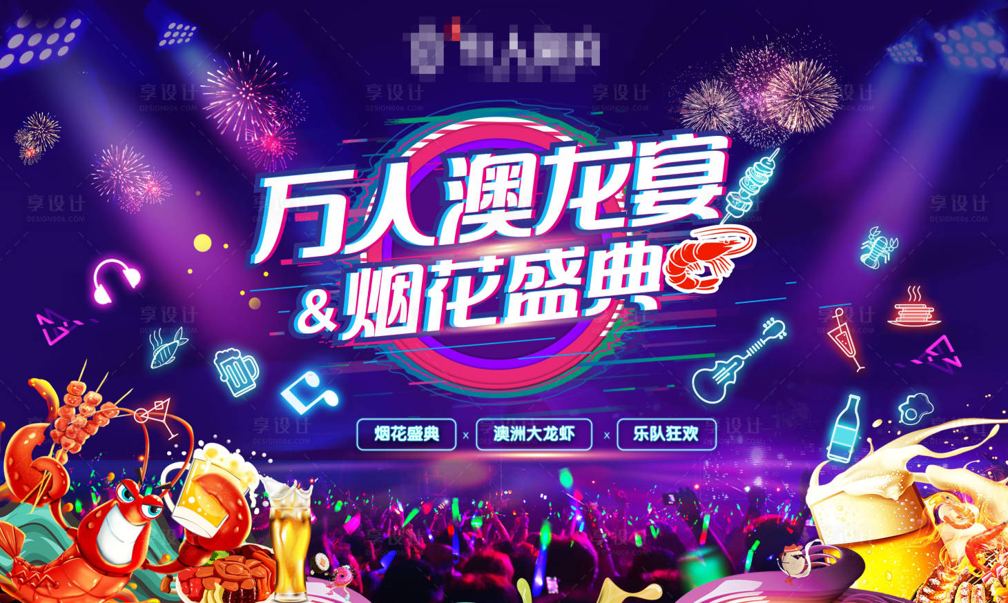 源文件下载【龙虾宴烟花秀】编号：94460004614322703