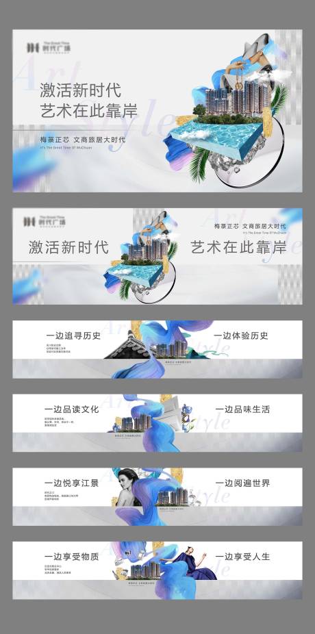 源文件下载【地产城市艺术调性系列海报展板】编号：46500004879569211