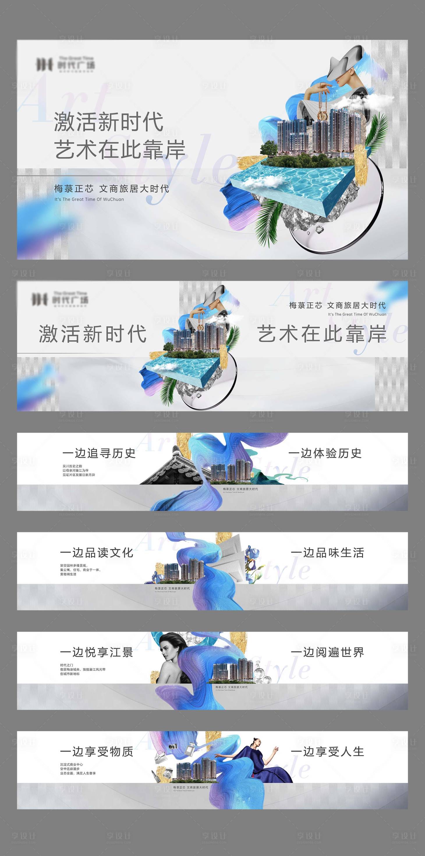源文件下載【享設(shè)計(jì)】搜索編號(hào)：46500004879569211【地產(chǎn)城市藝術(shù)調(diào)性系列海報(bào)展板】