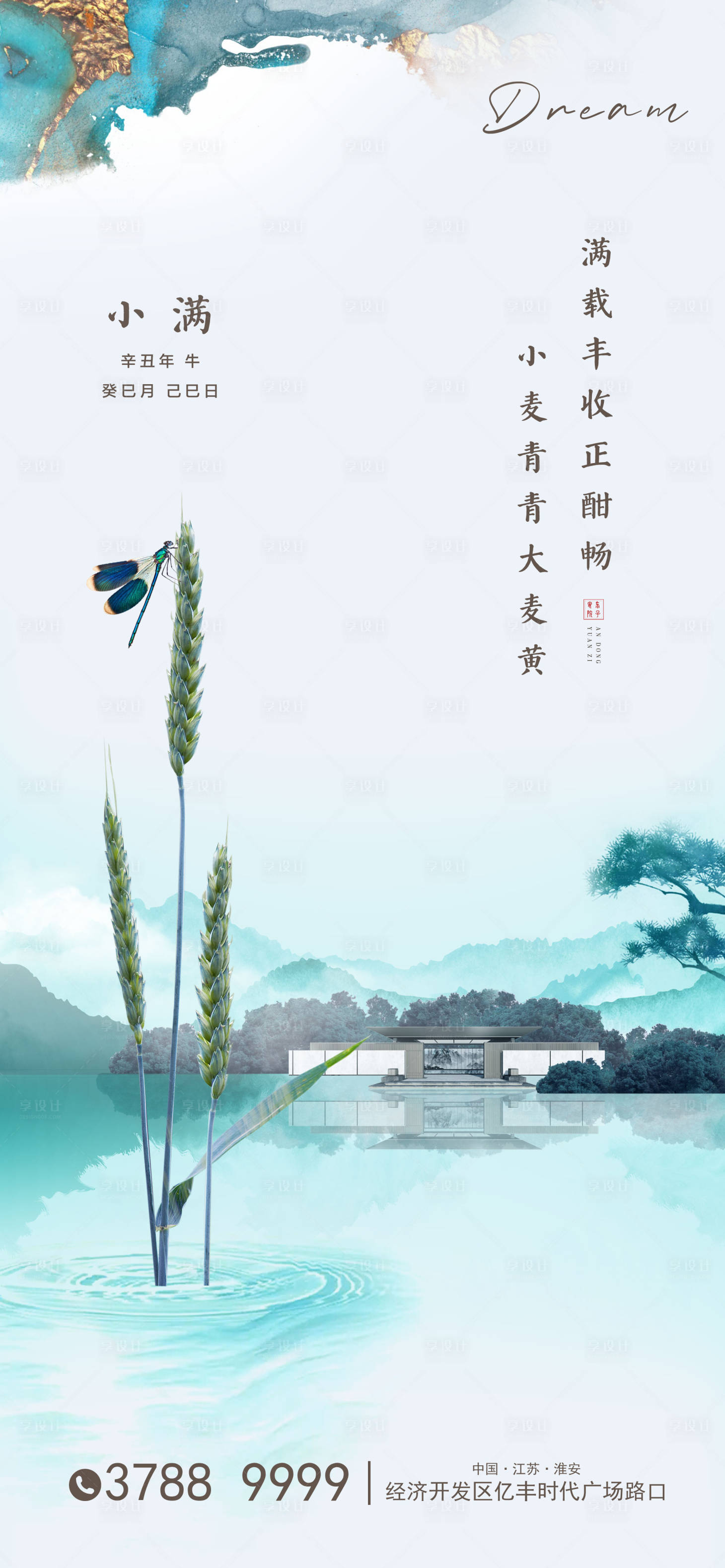 源文件下載【享設(shè)計】搜索編號：11480004634025272【小滿節(jié)氣海報】