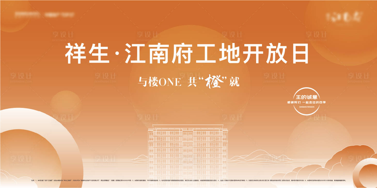源文件下載【享設計】搜索編號：91520004876408483【橙色主畫面戶外背景板】
