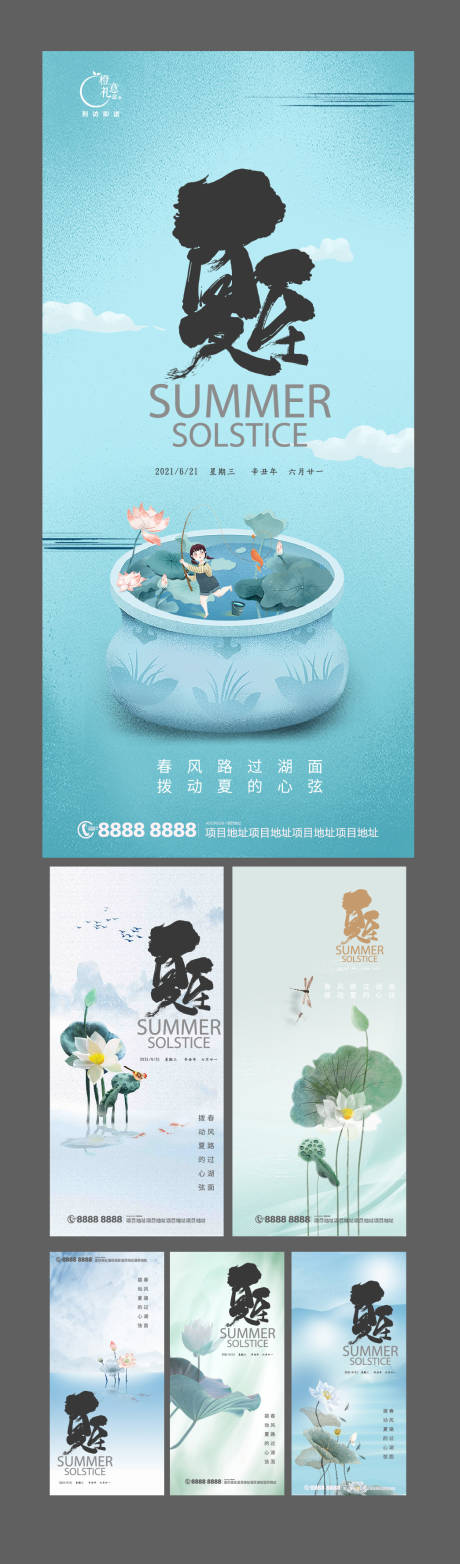 源文件下载【夏至节气移动端海报】编号：87440004595349088