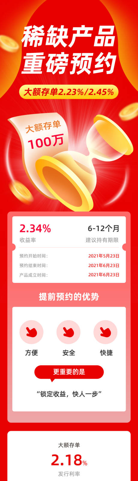 源文件下载【享设计】搜索编号：65970004702005954【金融投资稀缺产品H5专题设计】
