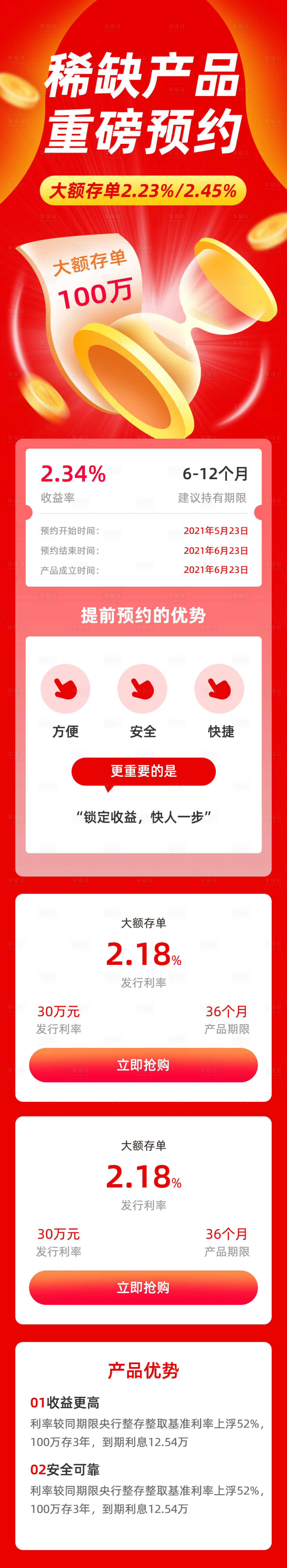 源文件下载【享设计】搜索编号：65970004702005954【金融投资稀缺产品H5专题设计】