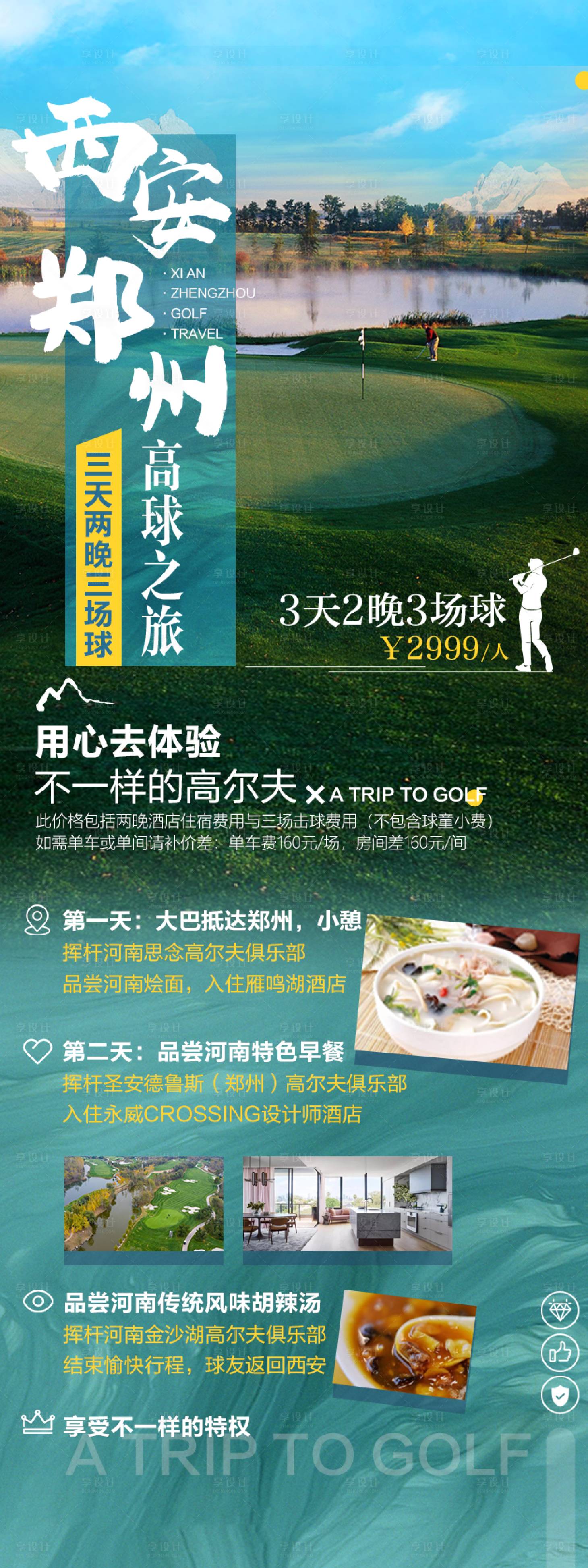 源文件下载【高尔夫旅游打球】编号：75730004729164335