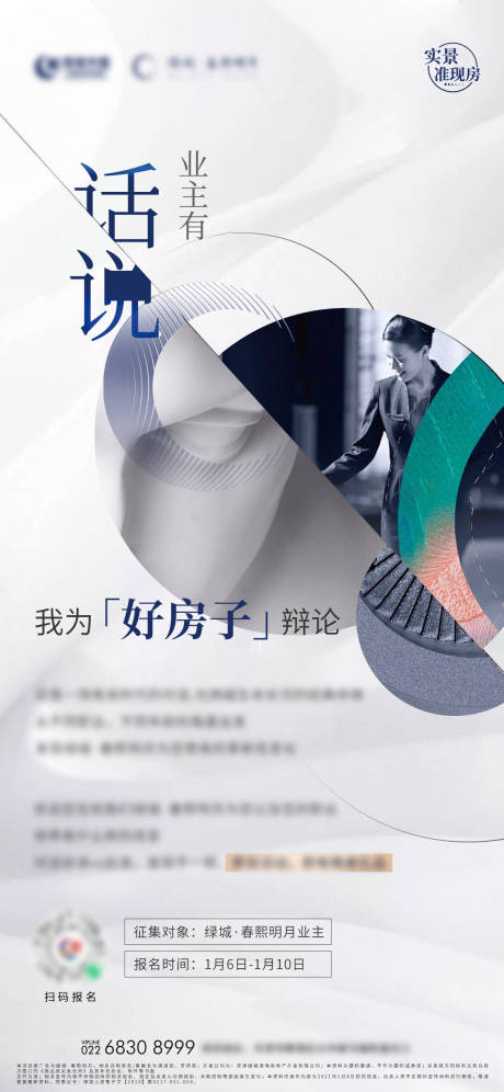 源文件下載【地產海報】編號：22370004822586785