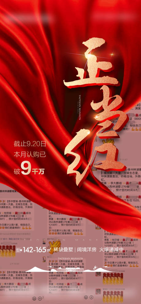源文件下載【享設計】搜索編號：36330004742083133【紅金地產熱銷刷屏】