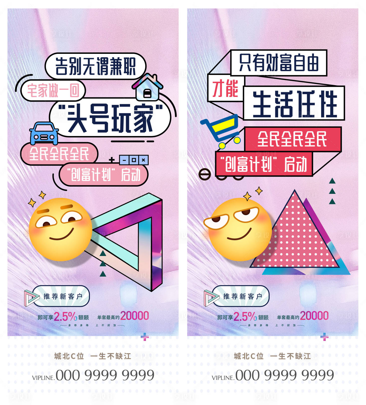 源文件下載【享設計】搜索編號：47410004805275004【地產老帶新政策加推海報】