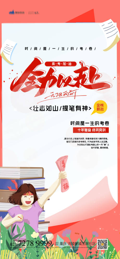 源文件下載【享設計】搜索編號：55300004925091362【高考沖刺海報】