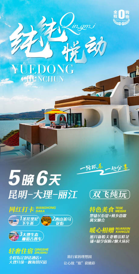 源文件下载【云南旅游海报】编号：79920004714041446