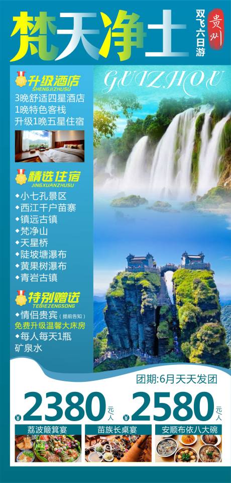 源文件下载【梵天净土旅游海报】编号：87750004821478406