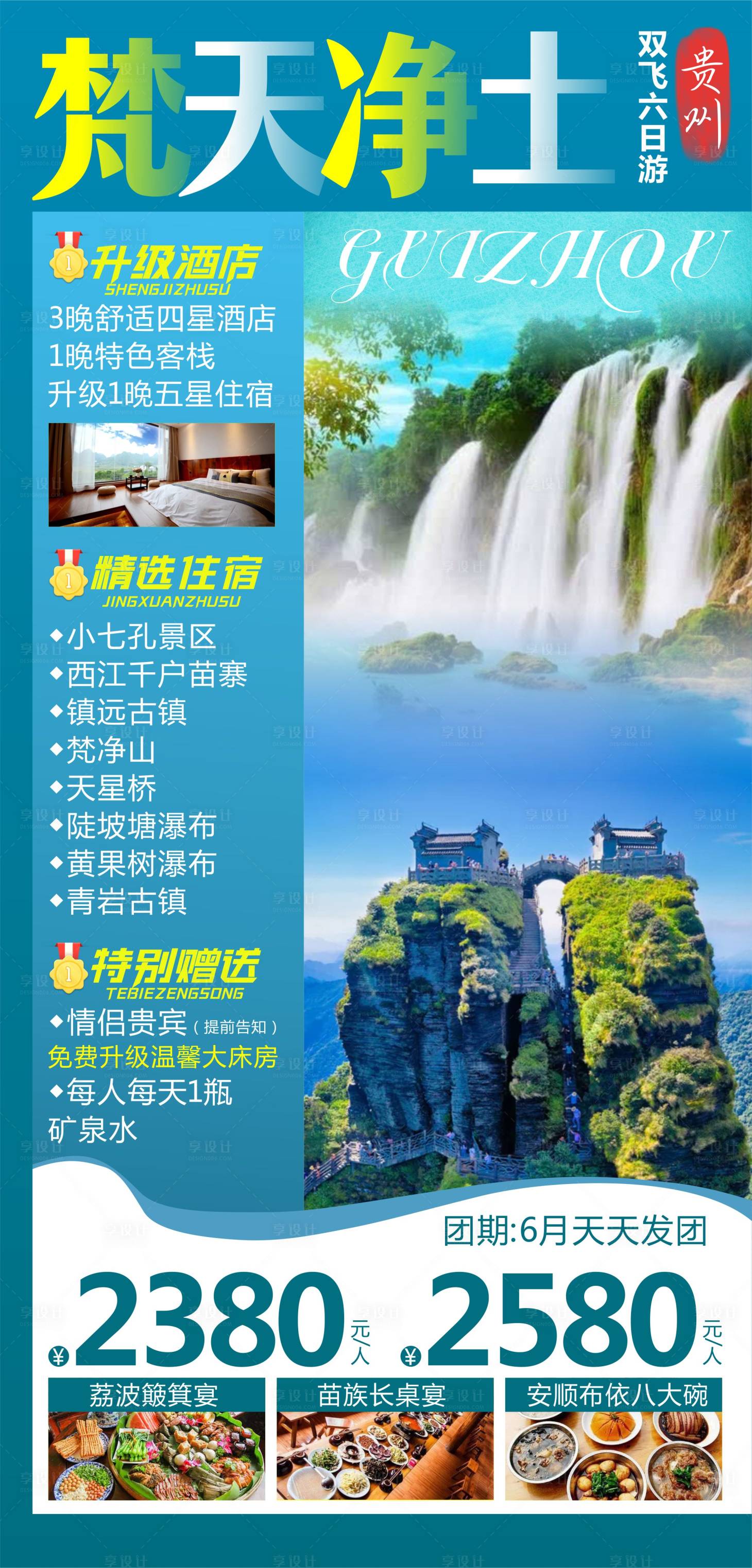 源文件下载【梵天净土旅游海报】编号：87750004821478406