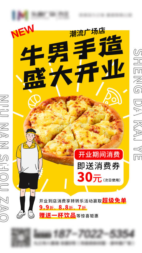 源文件下载【披萨开业海报】编号：86840004543625759