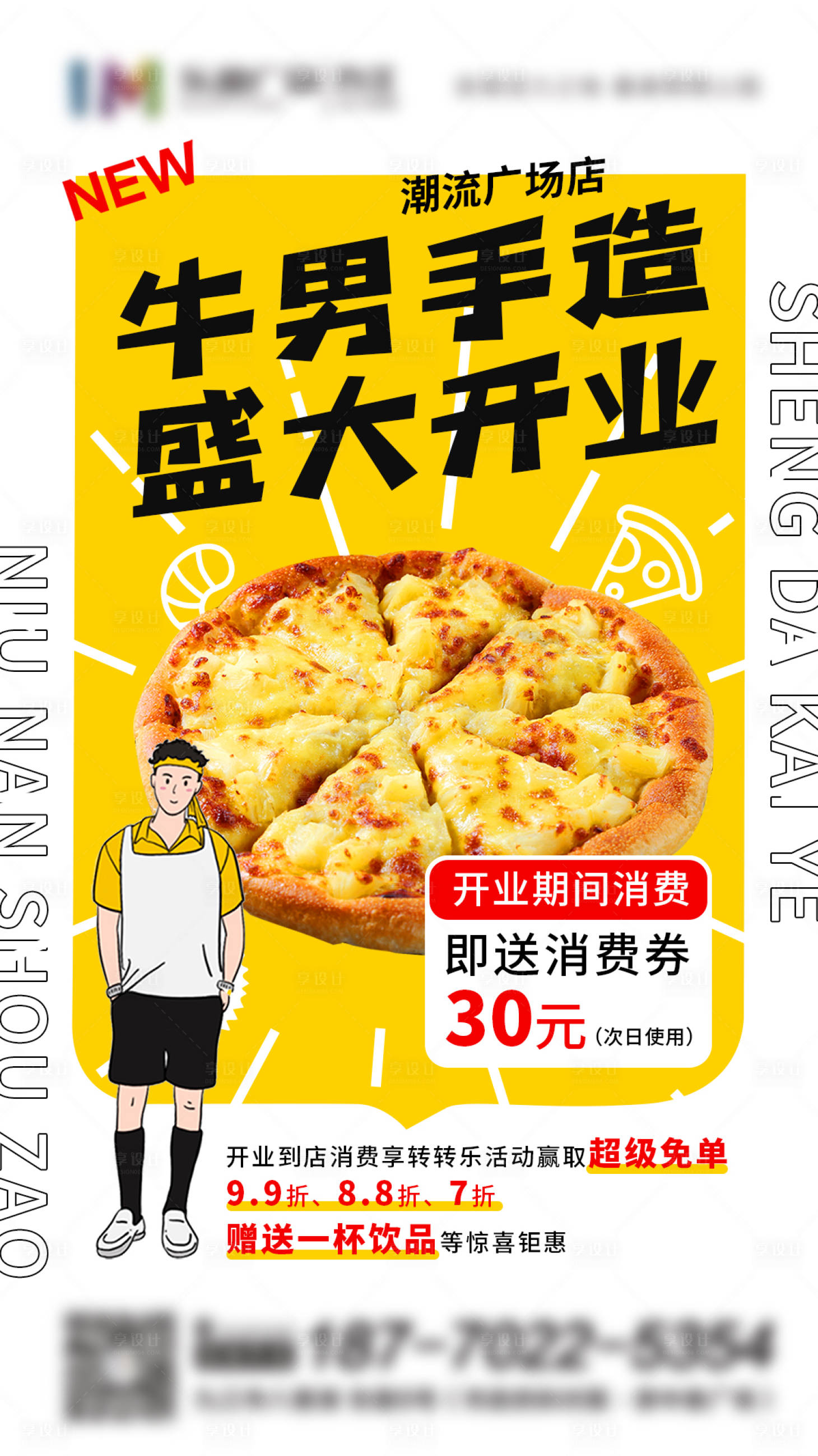 源文件下载【享设计】搜索编号：86840004543625759【披萨开业海报】