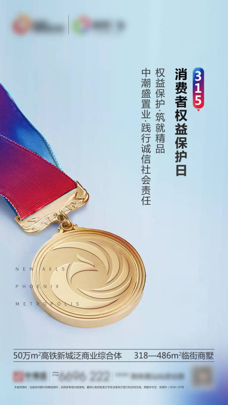 源文件下載【地產(chǎn)315消費(fèi)者權(quán)益日海報(bào)】編號(hào)：76820004707356103