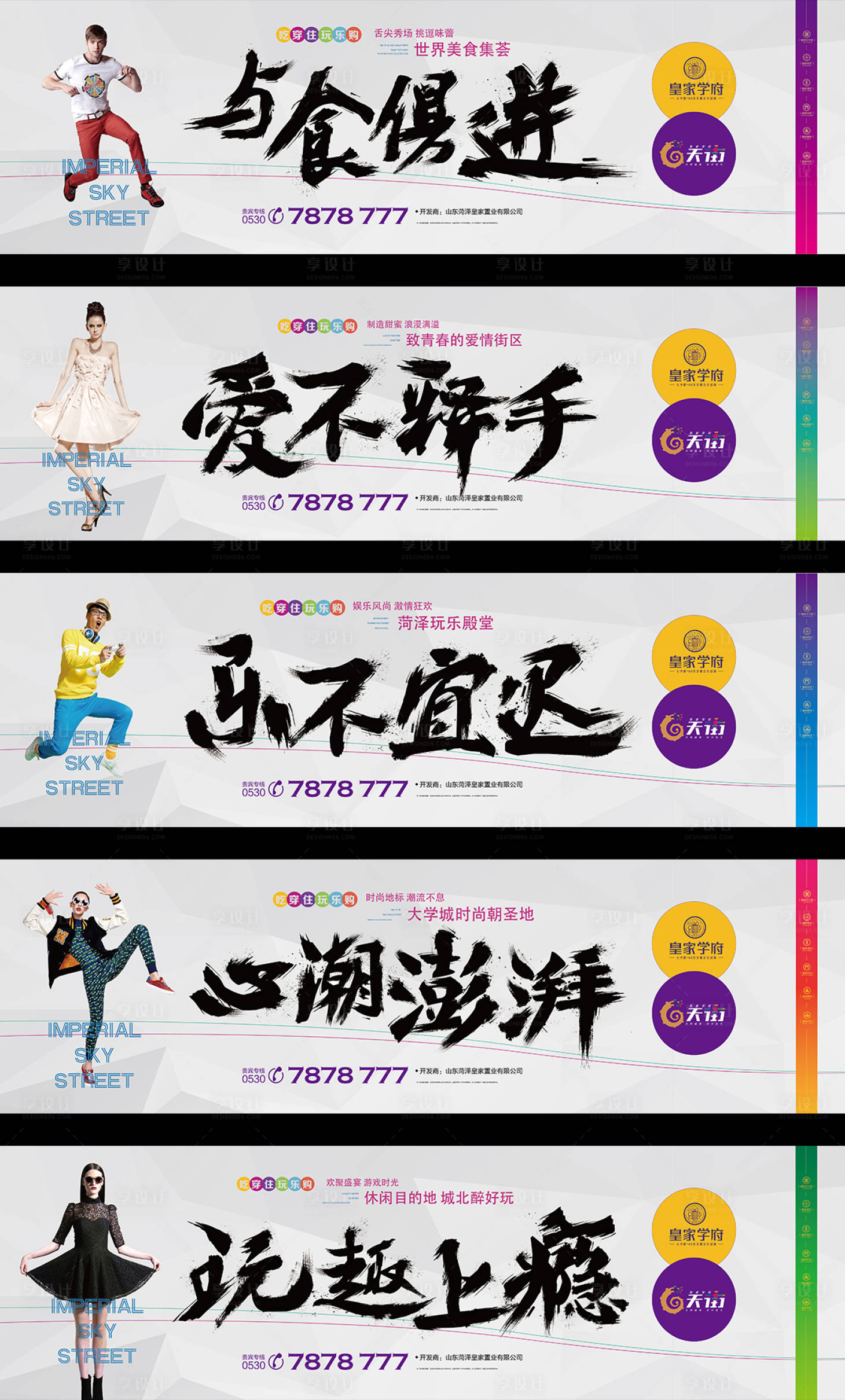 源文件下载【享设计】搜索编号：38800004867888174【商业地产围挡系列广告展板】