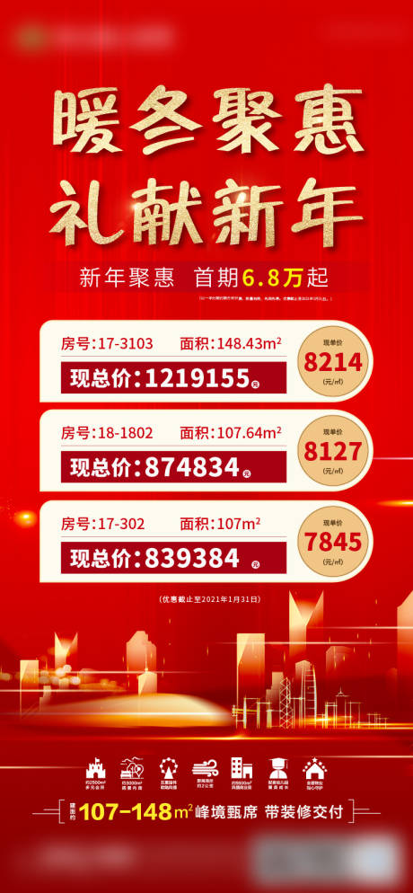 源文件下載【特價房房源活動海報】編號：27680004698353131