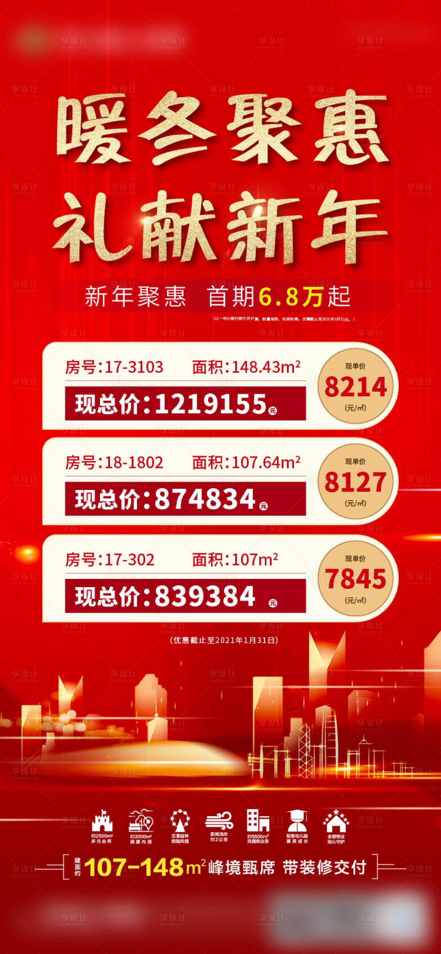 源文件下載【享設(shè)計】搜索編號：27680004698353131【特價房房源活動海報】